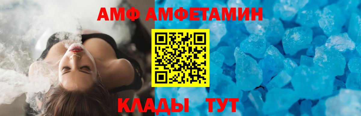 АМФ Розовый  Amphetamine  Обь  Вход с VPN 