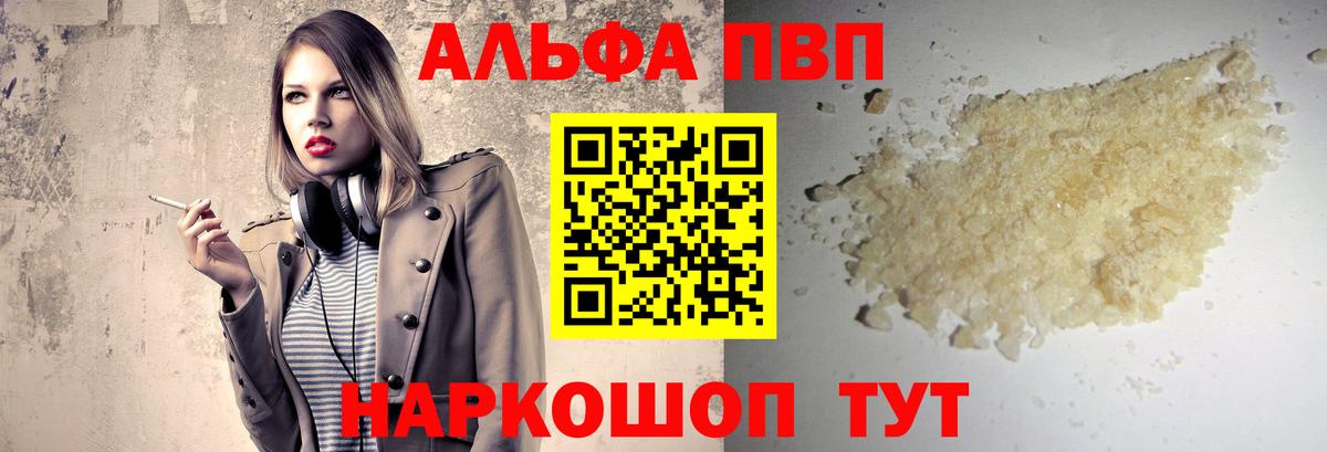 А ПВП Соль  Вход с VPN  Alfa_PVP  Alpha-PVP VHQ  наркотики  Обь 