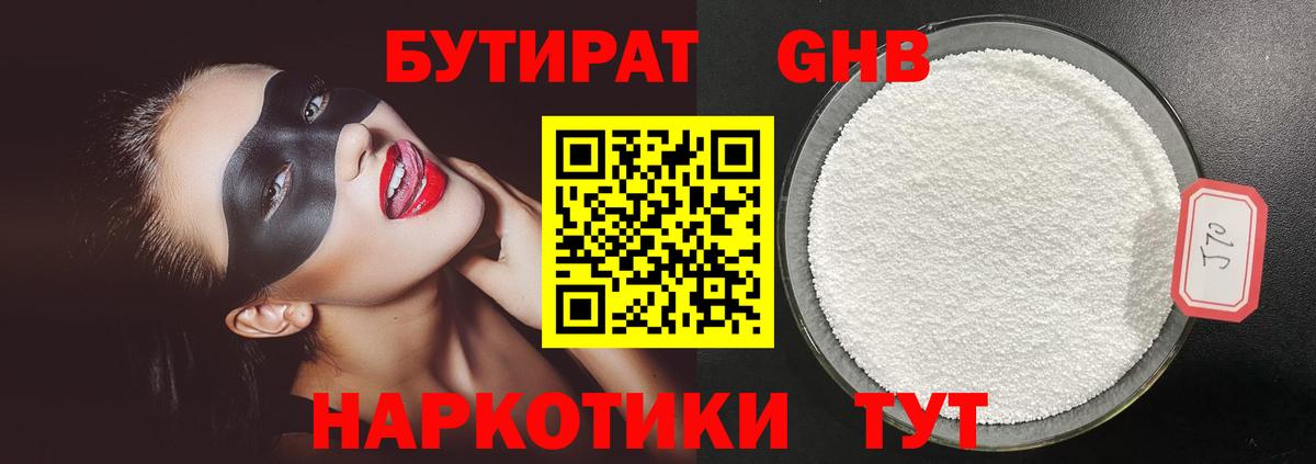 Обь  БУТИРАТ 1.4BDO  Бутират  Вход с VPN 