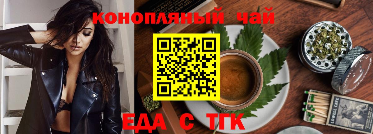Еда ТГК конопля  Вход с VPN  Обь 