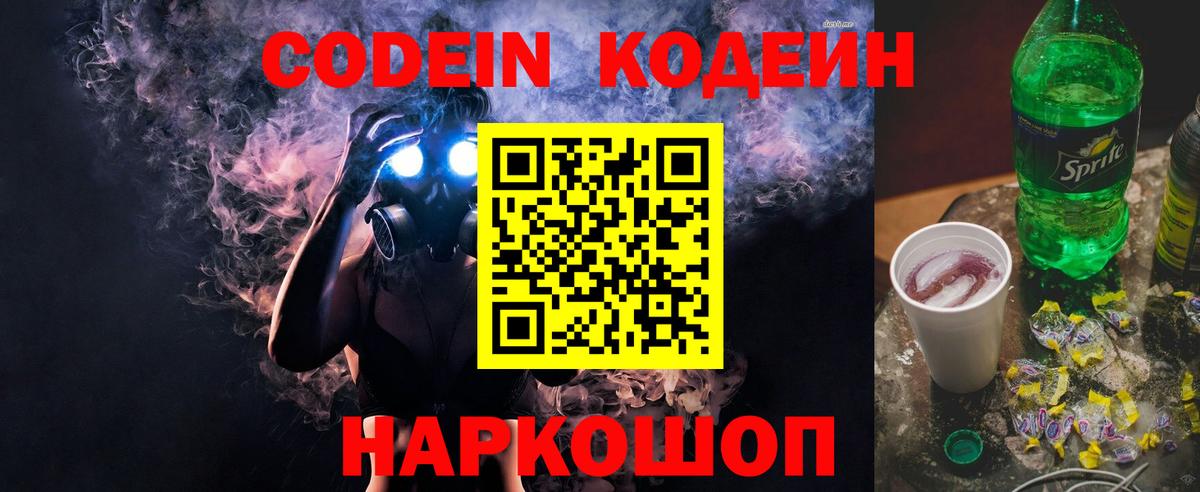 Кодеиновый сироп Lean напиток Lean (лин) Обь