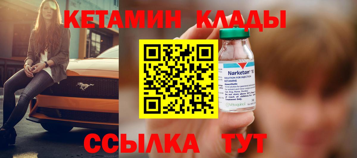 Кетамин ketamine  Вход с VPN  Обь 