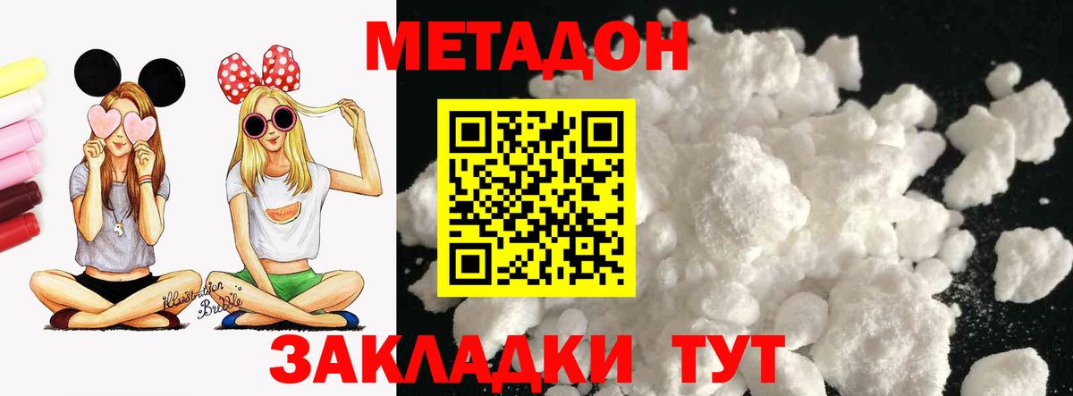 Метадон кристалл  Метадон methadone  Обь  Вход с VPN 