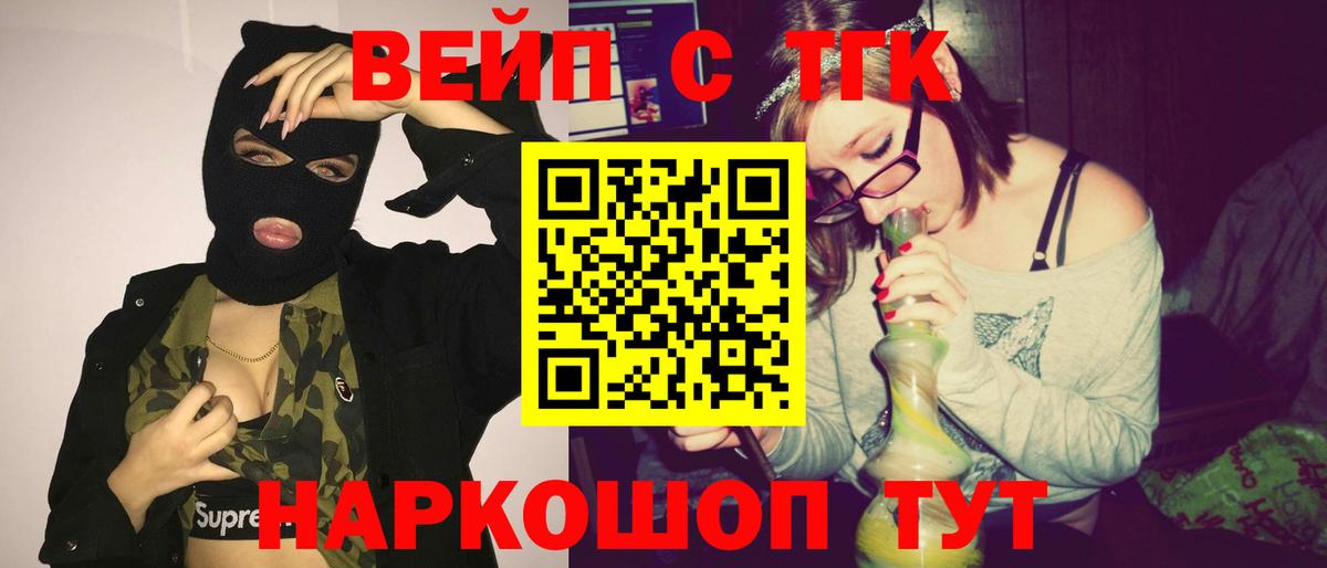 ТГК вейп Обь