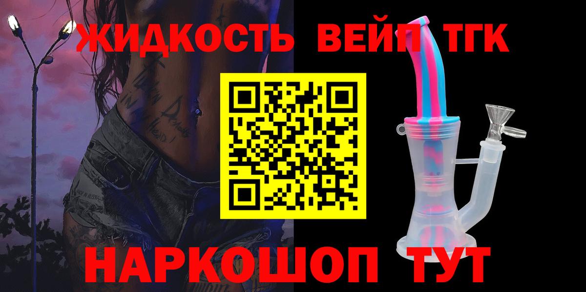 где можно купить наркотик  Вход с VPN  Обь  ТГК жижа 
